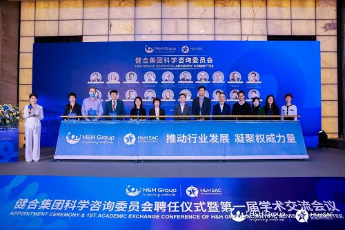 大咖云集，共話營養健康新未來——健合集團舉辦高端學術交流會