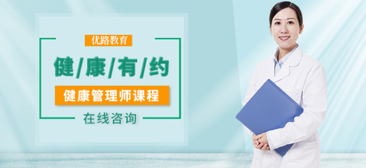 石家莊新市區優路教育 健康管理師培訓班，開啟專業營養健康咨詢服務之路